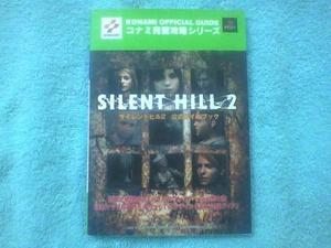 LIBRO GUIA DE SILENT HILL 2 ORIGINAL JAPONESA