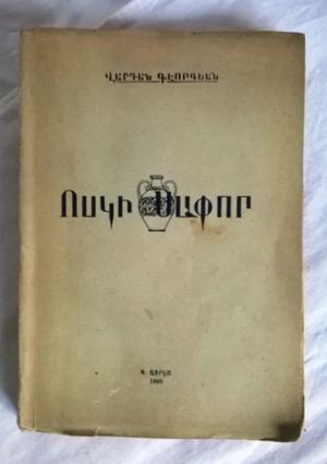 Antiguos Poemas Armenios "Jarra De Oro", de la 1er. mitad