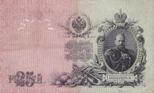 Billete - Rusia Zar  Rublos - Subasta Tesoros