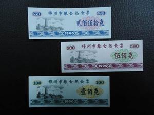 China Set X 3 Billetes Unc  (jinzhou City)