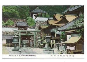 Postal Vintage Japon Ikomayama Casas Techos Faroles