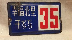 cartel viejo enlozado chino numero 33