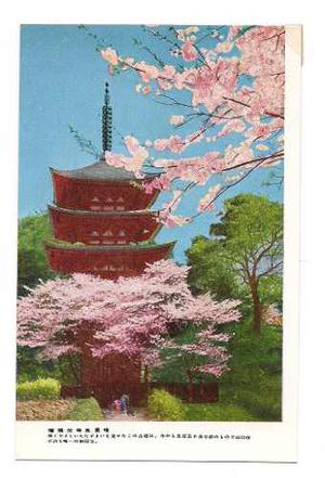 Postal Vintage Japon Pagoda De Tres Pisos Arbol Flores Rosas