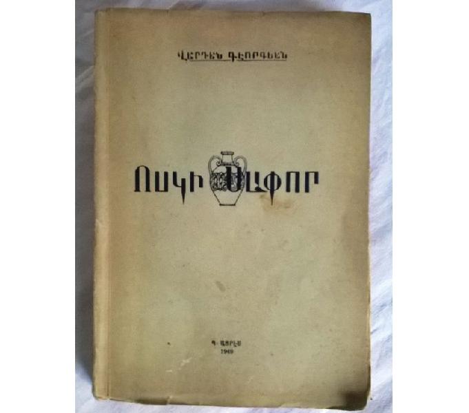 Antiguos Poemas Armenios "Jarra De Oro", impr. en 1949.