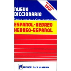 Diccionario Hebreo - Español / Español - Hebreo
